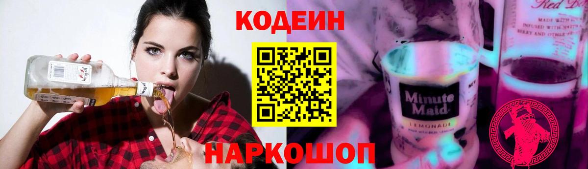 Кодеиновый сироп Lean напиток Lean (лин) Берёзовский