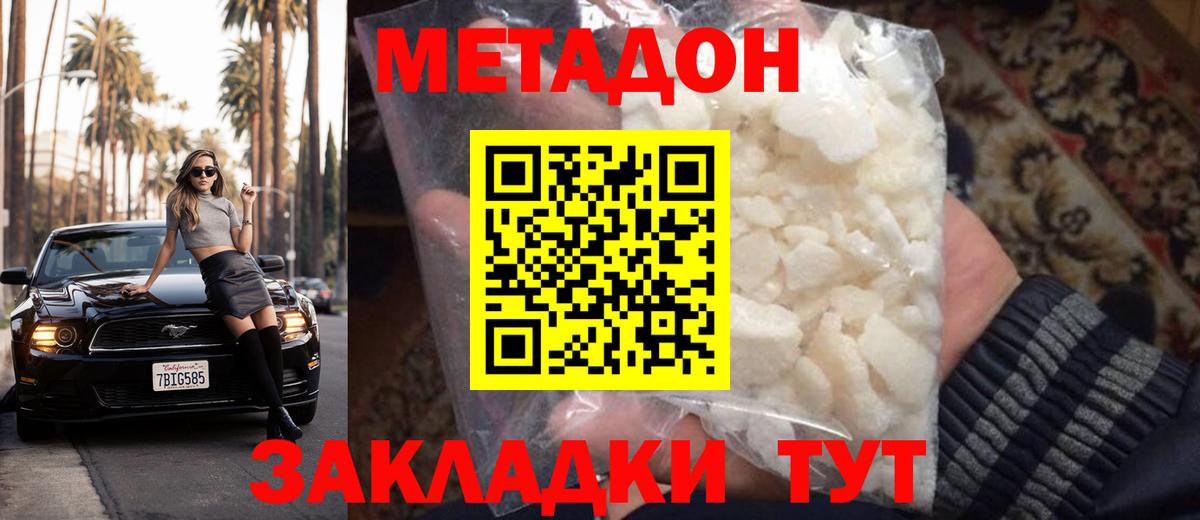 МЕТАДОН белоснежный Берёзовский
